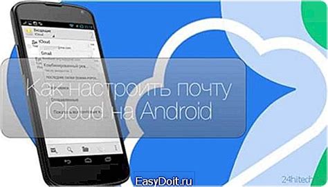 Как настроить почту iCloud на телефоне