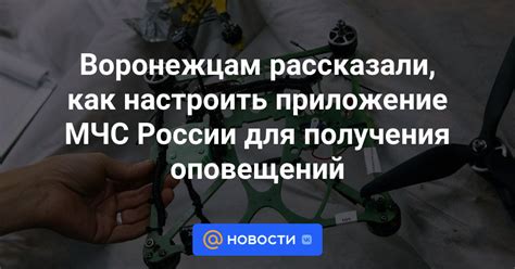 Как настроить приложение для оповещений