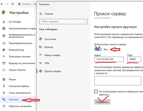 Как настроить прокси в Chrome