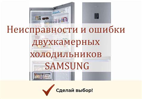 Как настроить работу холодильника Samsung