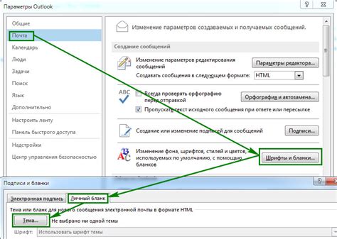 Как настроить размер шрифта для новых писем в Outlook