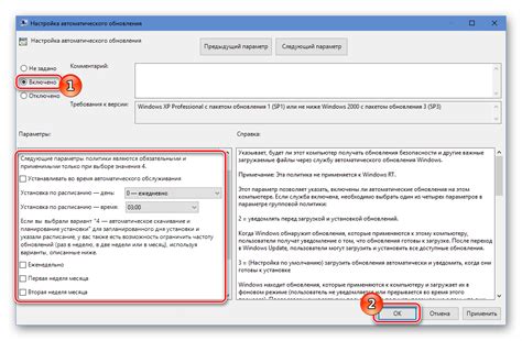 Как настроить расписание автоматического обновления