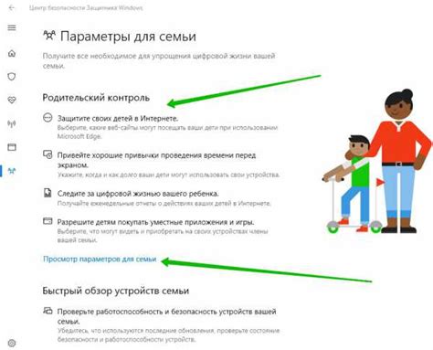 Как настроить родительский контроль