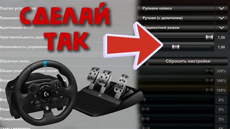 Как настроить руль Logitech MOMO Racing в Euro Truck Simulator 2