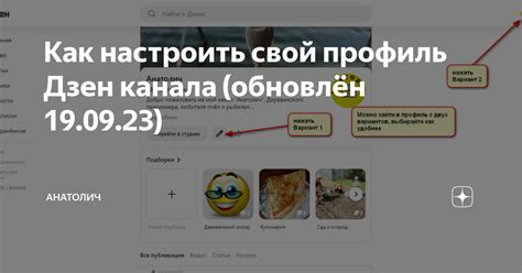 Как настроить свой профиль