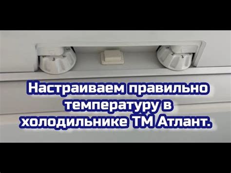 Как настроить сенсорный холодильник