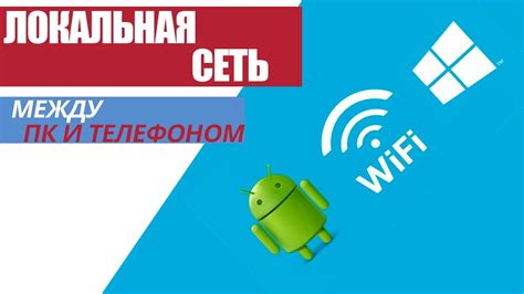 Как настроить соединение между компьютером и телефоном