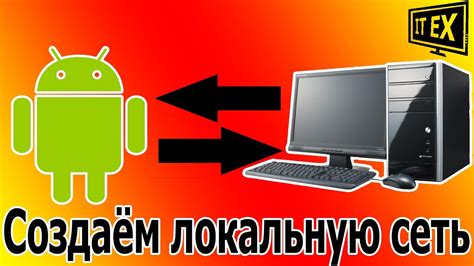 Как настроить соединение между смартфоном и компьютером