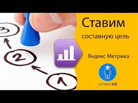 Как настроить составную цель в метрике: советы и рекомендации