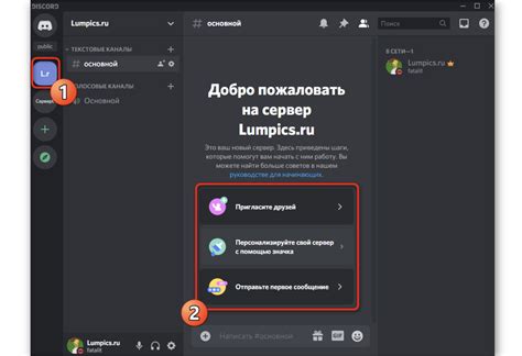 Как настроить ссылку на DiscordApp