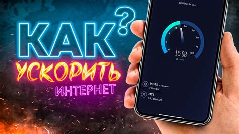 Как настроить стабильный интернет на телефоне