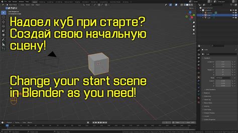 Как настроить сцену в Blender: полное руководство современного художника