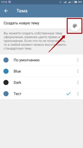 Как настроить тему в Telegram