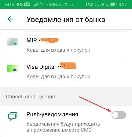 Как настроить уведомления через пуш-уведомления?