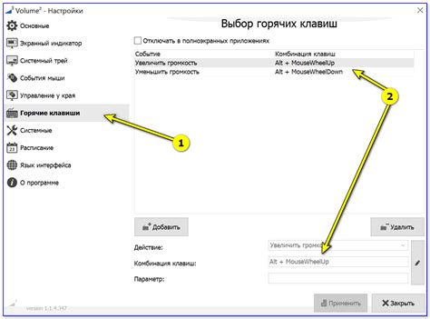 Как настроить уровень громкости на дверной гарнитуре