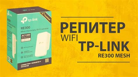 Как настроить усилитель TP-Link