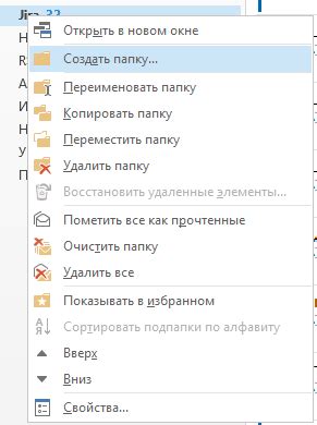 Как настроить фильтры в Outlook