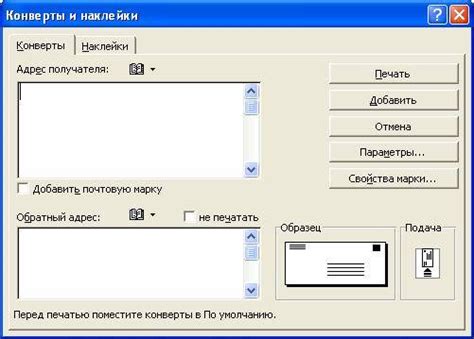 Как настроить форматирование для адреса на конверте