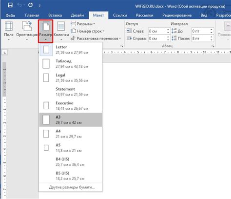 Как настроить формат А3 в Word 2013