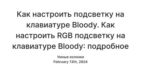 Как настроить цвет подсветки на клавиатуре Bloody