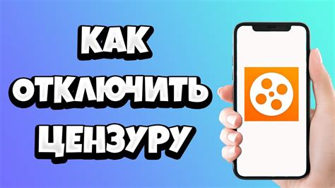 Как настроить цензуру Кинопоиска на iPhone