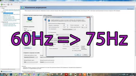 Как настроить частоту обновления монитора на 75 Гц