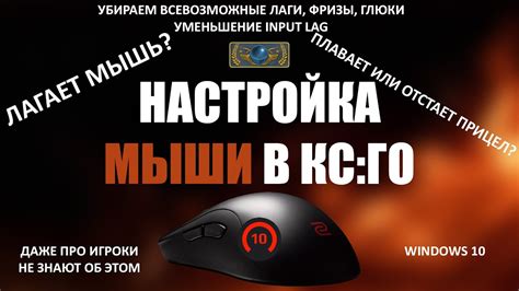 Как настроить чувствительность мыши в CS GO?