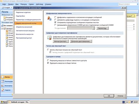 Как настроить шифрование в Outlook