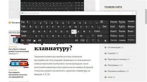 Как настроить экранную клавиатуру: пошаговая инструкция