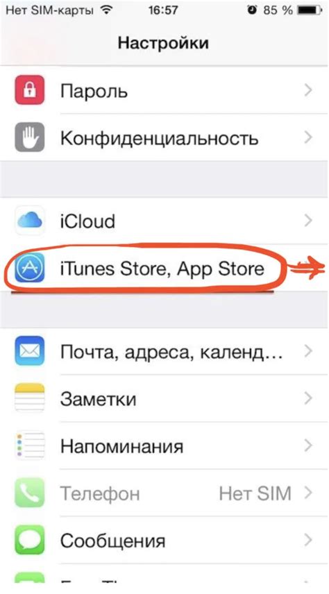 Как настроить App Store на iPhone 11