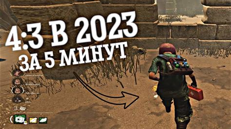 Как настроить Dead by Daylight 2023 на 4 на 3