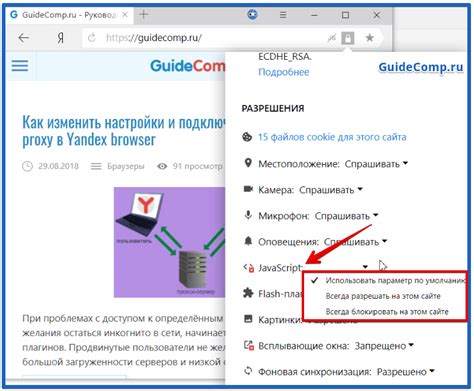 Как настроить JavaScript в Яндекс браузере