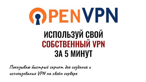 Как настроить OpenVPN: шаг за шагом для новичков