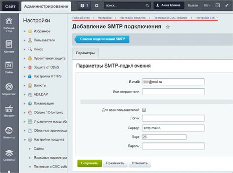 Как настроить SMTP в Битрикс