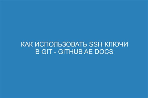 Как настроить SSH ключ в Git?