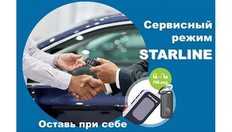 Как настроить Starline ЖКХ: