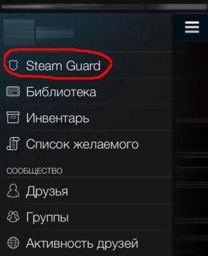 Как настроить Steam Guard