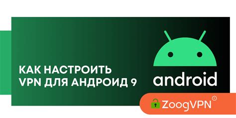 Как настроить VPN на Android: подробная инструкция для обхода блокировок и обеспечения безопасности