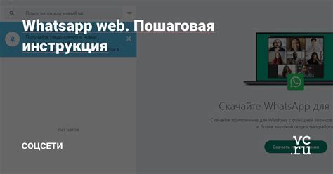 Как настроить WhatsApp без телефона: подробная инструкция для начинающих