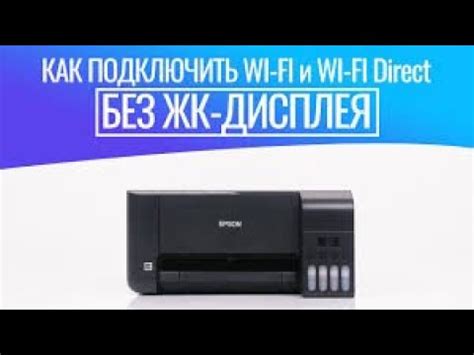 Как настроить Wi-Fi на принтере Epson