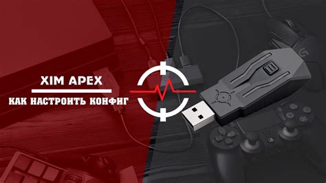 Как настроить XIM Apex для использования на PS4 и Xbox One