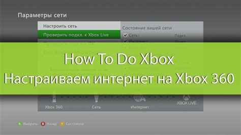 Как настроить Xbox 360 через приложение Xbox: подробное руководство