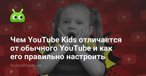 Как настроить YouTube Kids для детей безопасно