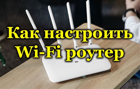 Как настроить wifi подключение