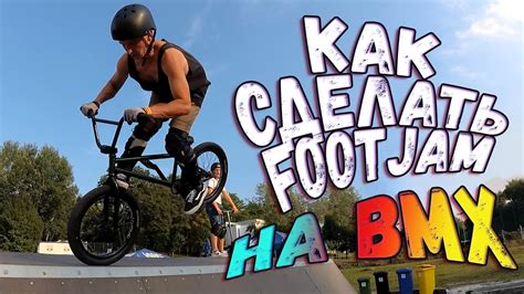 Как научиться делать трюк quad в bmx 2