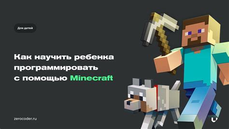 Как научить ребенка играть в Minecraft: советы для начинающих