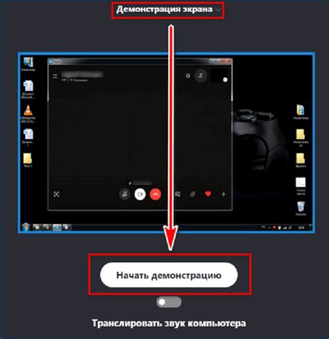 Как начать демонстрацию экрана