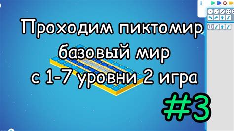 Как начать играть и пройти базовый уровень