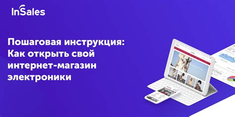 Как начать интернет-магазин электроники: подробная инструкция