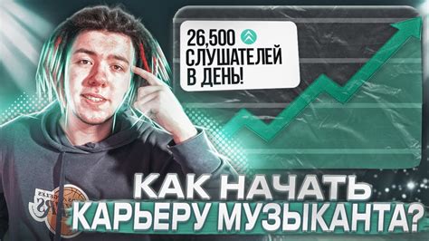 Как начать карьеру музыканта